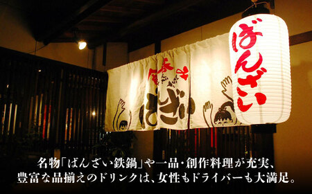 ばんざい お食事券 12,000円分  多治見市 食堂 居酒屋 チケット[TGH009]