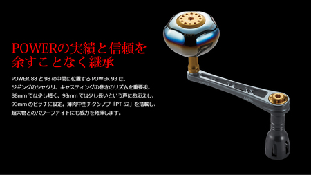 LIVRE Power 93（シマノ左 18000〜20000）（チタン/ゴールド）亀山市/有限会社メガテック 釣り具 リールハンドル カスタムハンドル[AMBB205-3]