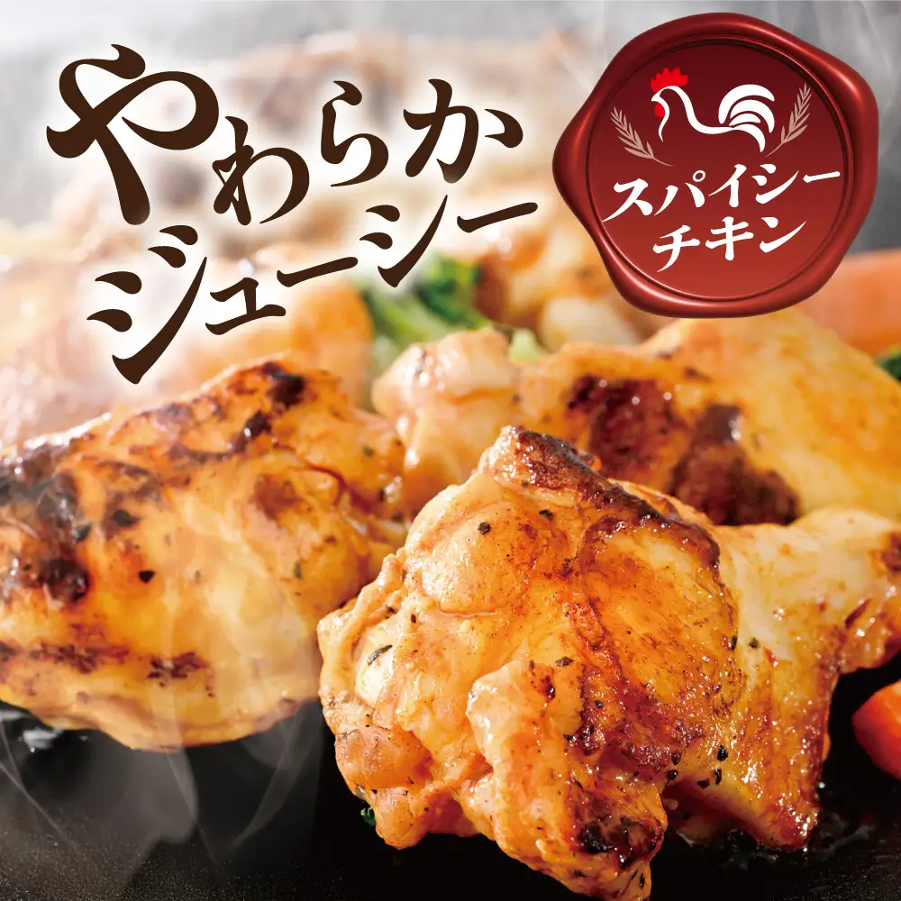 北海道 別海町 辛くない やみつきスパイシーチキン（手羽元）2kg【AJ0000160】 鶏肉 チキン