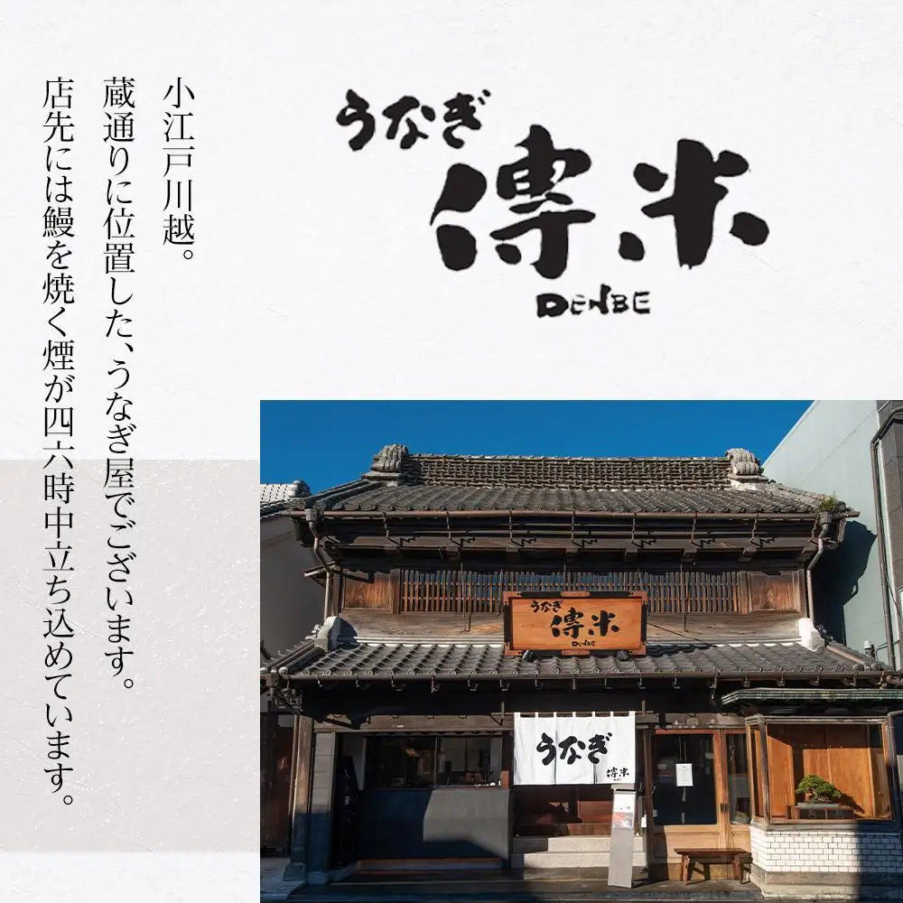 【15枚】うなぎ　傳米　お食事券 ／ 鰻 ウナギ 炭火焼 チケット 埼玉県