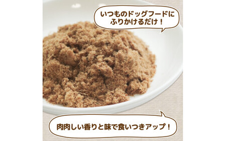【大切な愛犬に】天然鹿肉ふりかけ3袋 (犬 おやつ ペット用品 フード