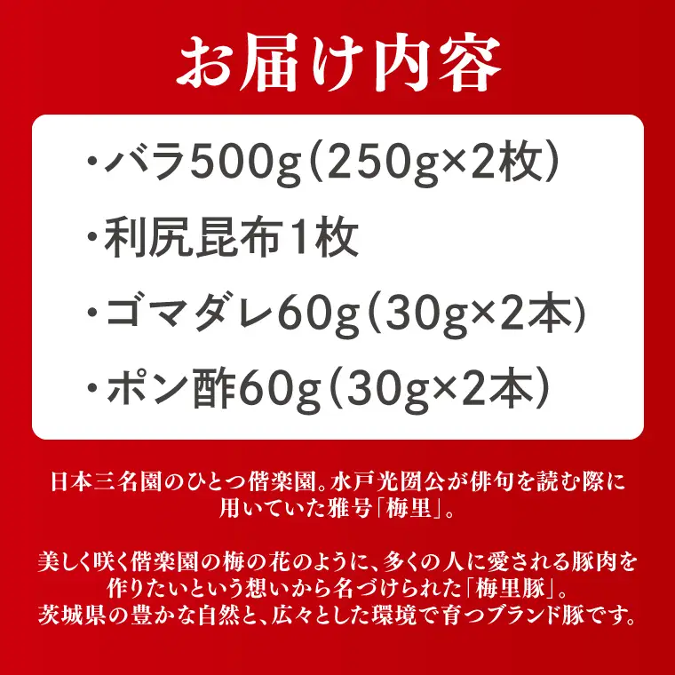 梅里豚（ばいりとん）しゃぶしゃぶ　バラ500ｇセット（２種類タレ付）（JE-7）