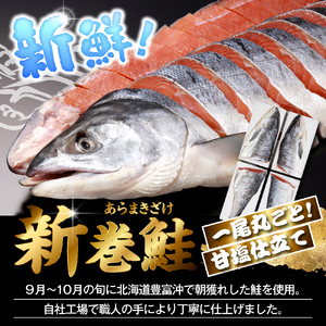 佐藤水産 新巻鮭 1尾(姿切身 小分け4分割真空パック) 約2kg【MS-1CE-T】