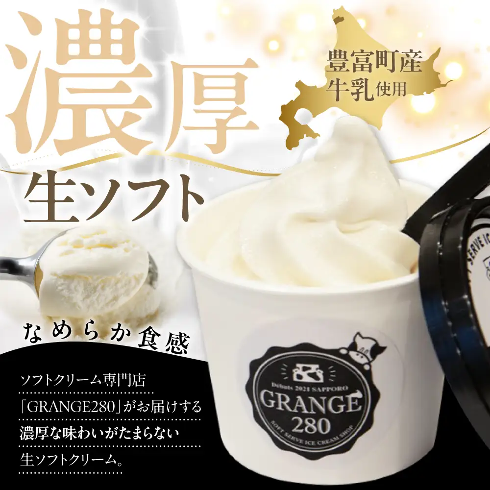 生ソフトクリーム【濃厚クリーム／濃厚ミルク】計10個 ソフトクリーム