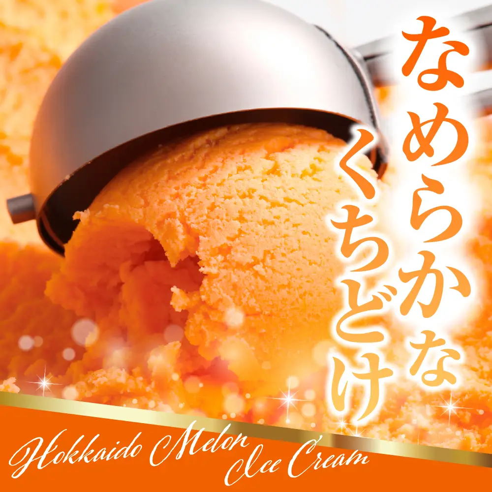 とよとみ牛乳 北海道メロンアイスクリーム 110ml×12個