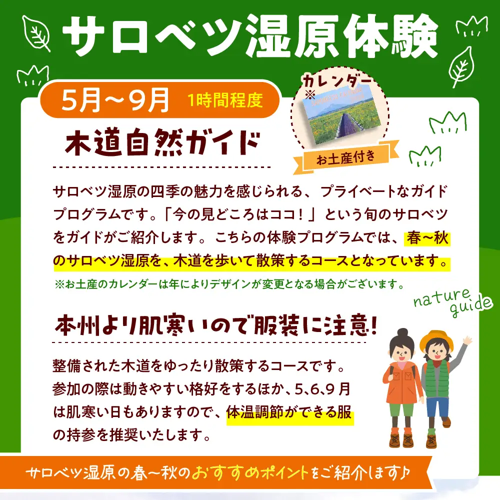サロベツ湿原体験！木道自然ガイド 1名様【5～9月】