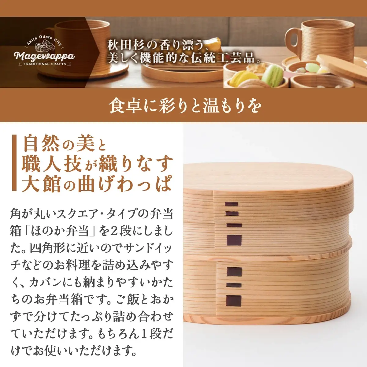 曲げわっぱ ほのか弁当 2段　305P6002