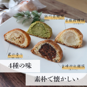 【ふるさと納税】＜牧野富太郎が生まれた町の焼きまんじゅう 2箱計16個入＞ 饅頭 お饅頭 和菓子 ゴマ入 酒粕入 ゆず果汁入 佐川茶入 個包装 お土産 ギフト 白あん【常温】送料無料