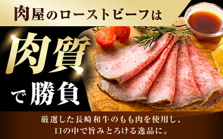【12回定期便】 長崎和牛 ローストビーフ 約500g [ECT004]  国産 長崎和牛 和牛 ローストビーフ ろーすとびーふ スライス モモ肉 赤身 冷凍 ソース付き ギフト お祝い 定期 定期便