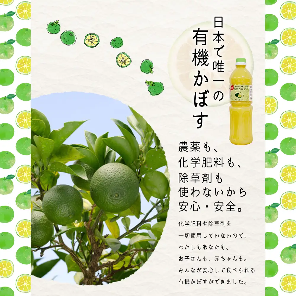 有機かぼす果汁100% 1000ml×5本セット K9