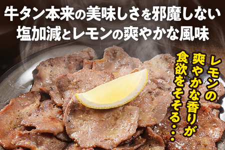 牛タン 人気 塩レモン ペッパー味 牛肉 スライス 計600g 300g×2パック