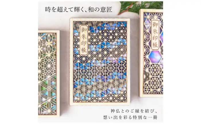 あすなろ御朱印帳 風光／波（カバー付き）_T2600295
