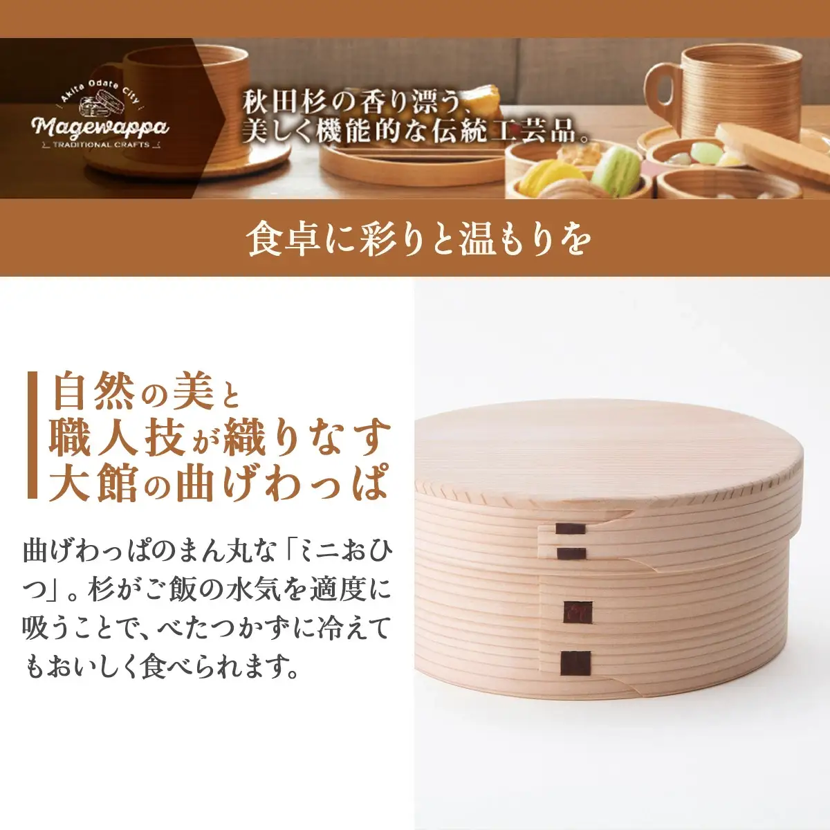 曲げわっぱ ミニおひつ〔小〕　205P6007
