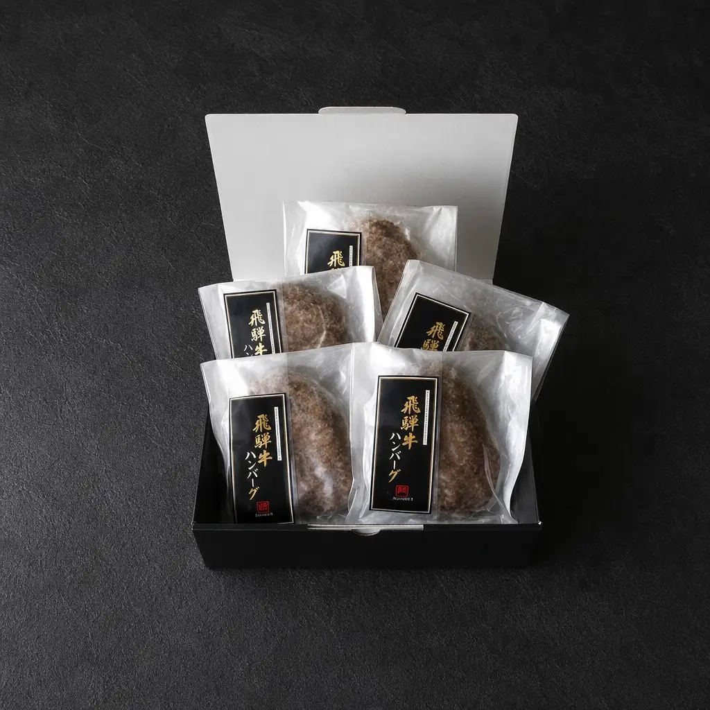 【飛騨牛】無添加ハンバーグ（3個）
