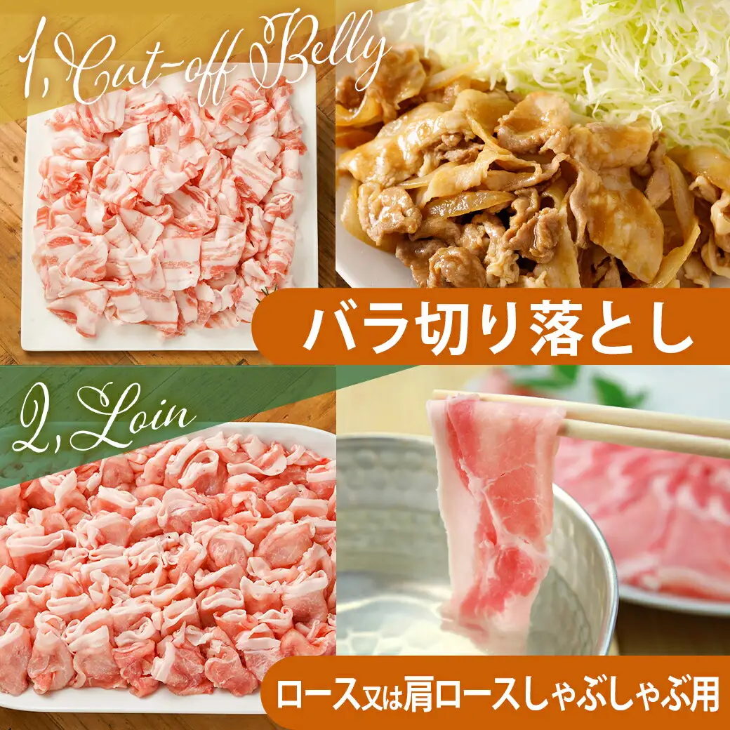 宮崎県産豚肉3.8kgセット〔18-M602〕_(都城市) 宮崎県産豚肉 3.8kgセット バラ切り落とし ロース又は肩ロースしゃぶしゃぶ用 切り落とし ミンチ