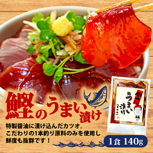 海鮮漬け丼(カツオ)4パック 訳あり 酒の肴に海鮮丼に茶漬けに飯ともに 