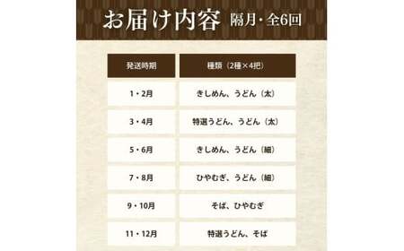 【6カ月隔月定期便 ﾚﾀｰﾊﾟｯｸ】一里塚うどん 8把ｾｯﾄ 奇数月（1/3/5/7/9/11）発送 | うどん 乾麺