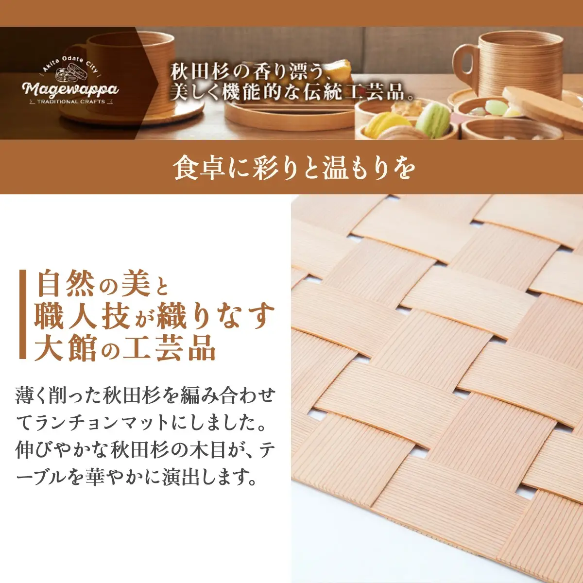 秋田杉 ランチョンマット　170P6402