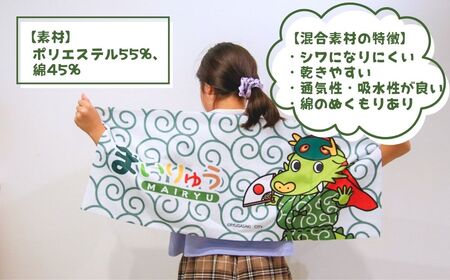 まいりゅうスポーツタオル 1枚 龍ケ崎市公式マスコットキャラクター | 茨城県 龍ケ崎市 ゆるキャラ ゆるきゃら ぬいぐるみ タオル バスタオル ハンドタオル 吸水性 ドラマ ポリエステル 綿 ゆるきゃら ぬいぐるみ ゆるきゃら ぬいぐるみ