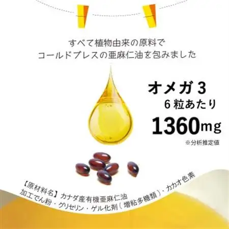 コールドプレス亜麻仁油(アマニ油)カプセル　90粒×1袋　【未精製・低温圧搾】オメガ3_惣菜・加工品   _【配送不可地域：離島】【1553022】