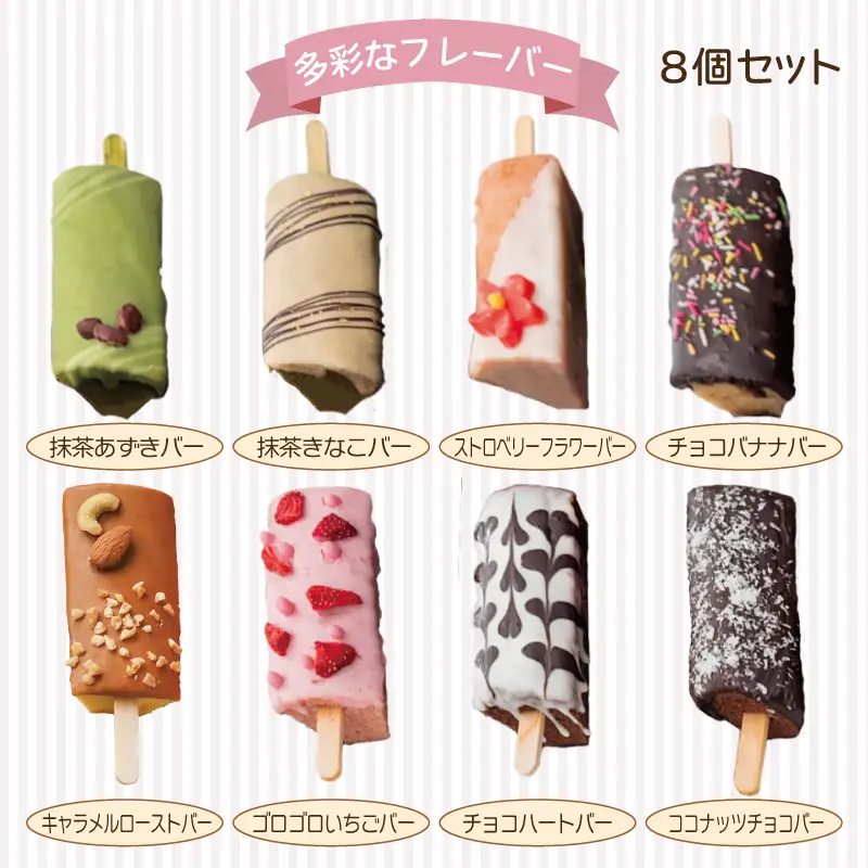 デコバー8個セット バウムクーヘン専門店