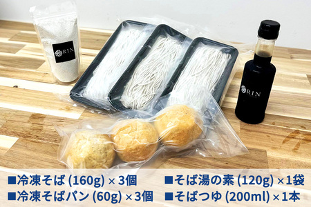 日光発 冷凍そば＋冷凍そばパンセット [0445]