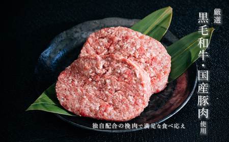 【 海老沢精肉店 】プレミアム 黒毛和牛 豚 合挽 生ハンバーグ 約 200g × 6個 ( 計 約 1.2kg ) 冷凍 国産