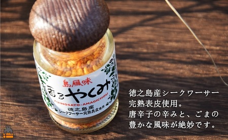 「その料理、香りも気にしていますか。」徳之島 香るやくみ（1本）（薬味 シークワーサー ごま 唐辛子 ピリ辛 麺類 味噌汁 料理）