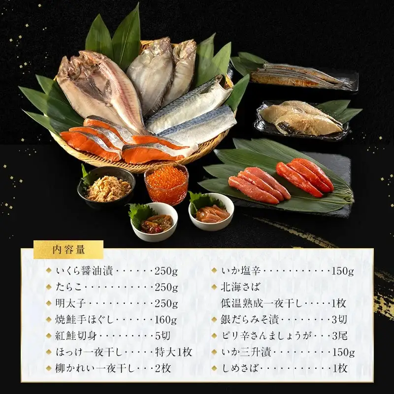 まるごと堪能！新物 北海道産 ササヤの『海の幸豪快セット』 全13品 海の幸 いくら たらこ 明太子 鮭 ほっけ かれい いかの塩辛 さば 銀だら さんま