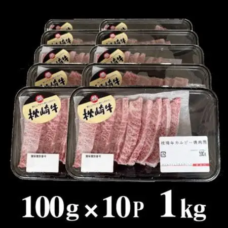 鹿児島 枕崎牛 【カルビ 1kg】 焼肉 国産和牛 小分け 10P　C0-63_肉 焼肉 牛肉 やきにく ヤキニク バーベキュー_【配送不可地域：離島】【1562437】