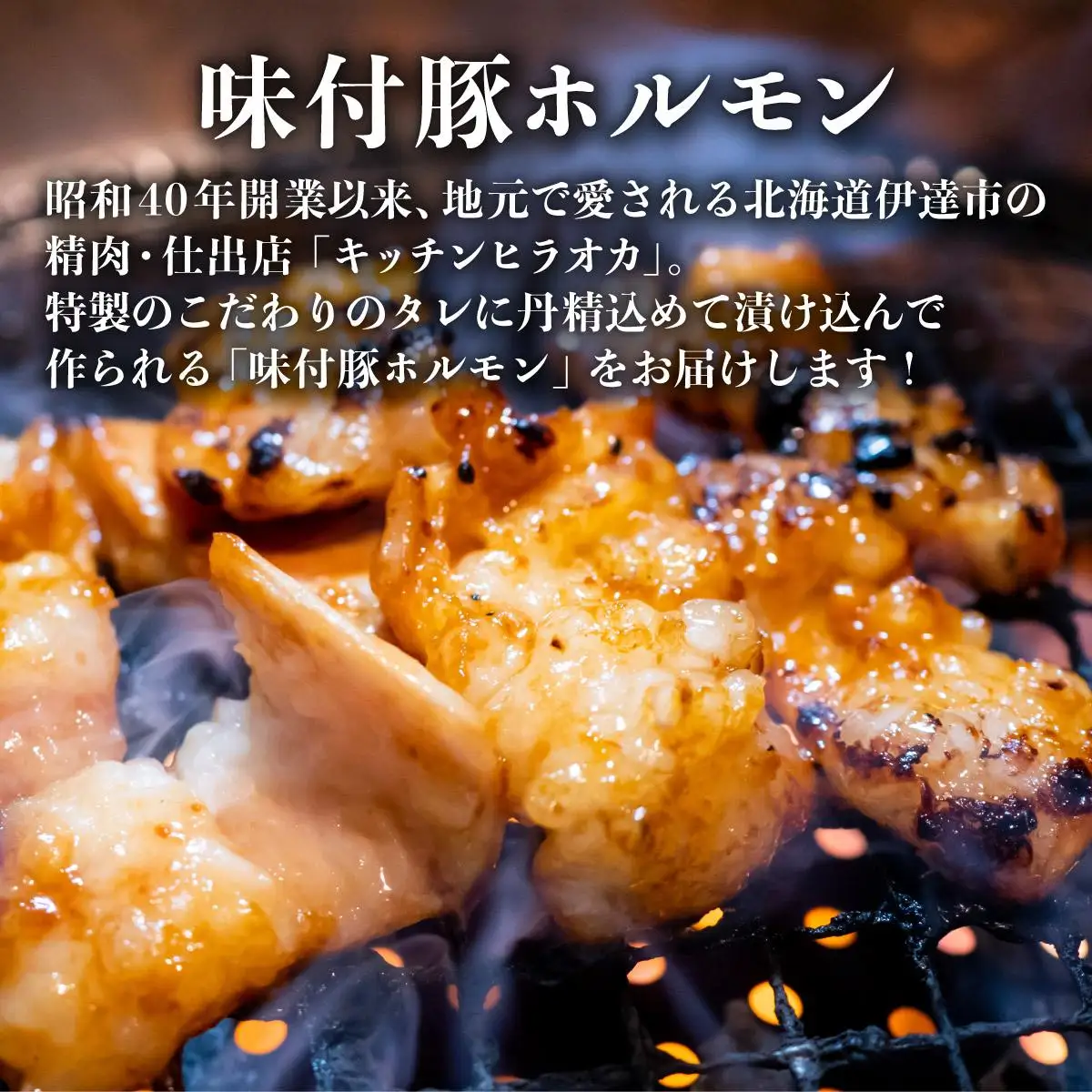 [5525-1076]特製 豚 ホルモン 4種 セット 1.2kg ミックス 味噌 旨塩 辛味噌 詰合せ 食べ比べ ヒラオカジンギスカン