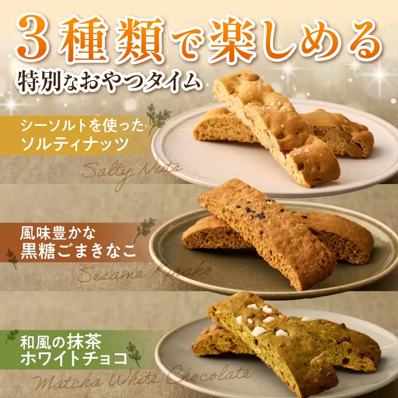 ビスコッティ３種詰合せ（2032）