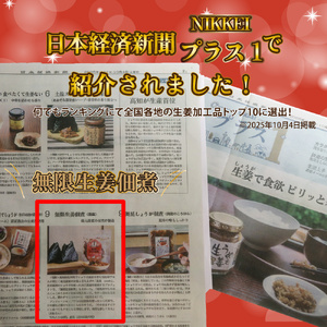 【ふるさと納税】【日本酒720ml2本+生姜佃煮2袋】おつまみセット 農家の嫁の生姜佃煮 農奥 1袋70g ごはんのお供 司牡丹酒造 純米酒 永田農法 父の日 母の日 高知 地酒 贈答 ギフト プレゼント お祝い辛口 毎晩の晩酌に