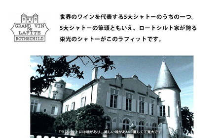 【随時出荷】FD102 福智山ダム熟成 Grand Vin 最高級 赤ワインシャトー・ラフィット・ロートシルト 2021年 750ml 熟成ワイン ワイン 酒 お酒