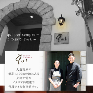 qui CUCINA ITALIANAお食事券30000円分 イタリア料理 qui CUCINA ITALIANA 30,000円分 イタリアン 食事券 チケット ランチコース ディナーコース 八ヶ岳 大泉高原 山梨県 北杜市 [h296]