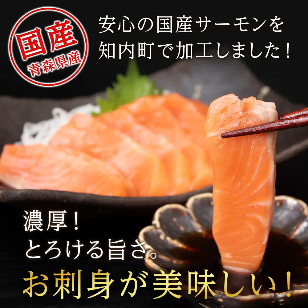 ☆国産 トラウト サーモン 1kg  青森県産