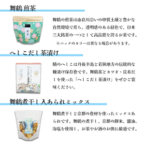 舞舞鶴ゆうさいセット ： 手拭 手ぬぐい 缶バッジ お菓子 あられ ダックワーズ お茶 煎茶 茶葉 へしこ茶漬け 保存食