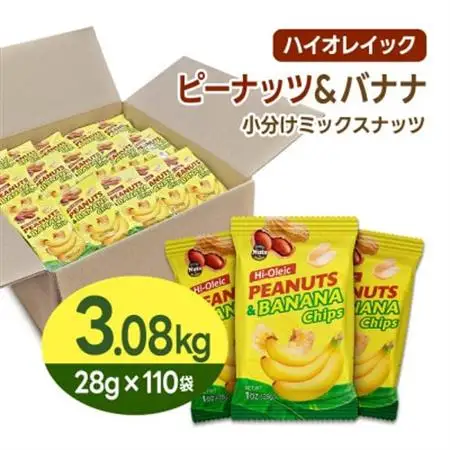 ハイオレイックピーナッツ＆バナナチップス 3.08kg【1557797】