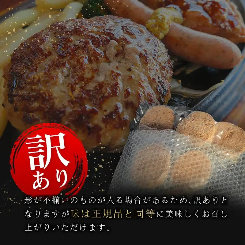 「訳あり」黒毛和牛専門店の国産黒毛和牛100％の贅沢ハンバーグ 5個