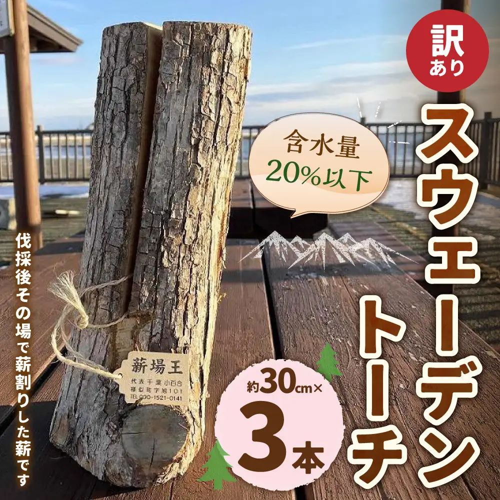 【訳あり】スウェーデントーチ(約30cm×3本) トーチ