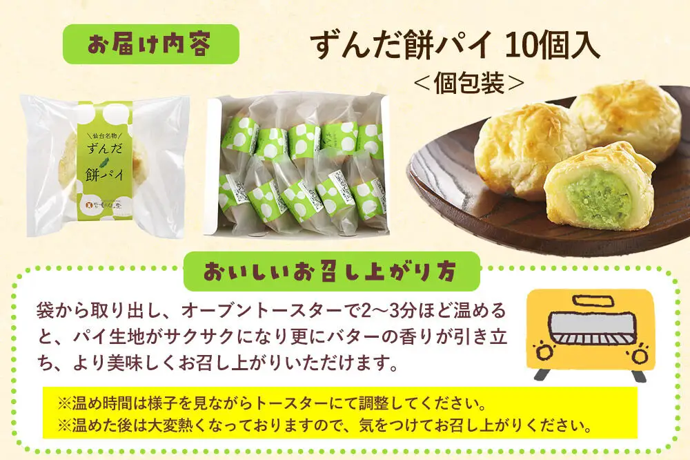 甘仙堂のずんだ餅パイ10個入（枝豆あん）スイーツ 和菓子 お土産 お取り寄せ