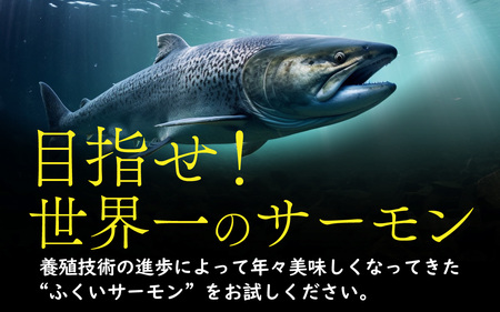 ふくいサーモン骨なし切身70g 5切[A-083006]