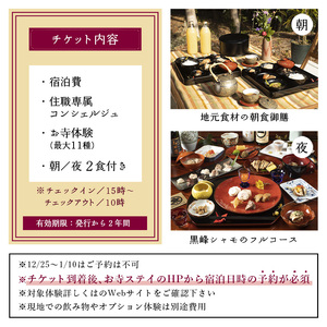 ≪完全貸切！宿坊体験≫ 正暦寺 お寺ステイ 1泊2日 ペアチケット 【宿坊 宿坊 宿坊 宿坊 宿坊】