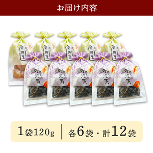 丹波黒豆甘納豆6袋 & 栗納豆セット6袋 【 丹波黒豆 黒豆 栗  丹波黒豆 黒豆 栗 丹波黒豆 黒豆 栗 丹波黒豆 黒豆 栗 】