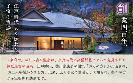 【東府やResort&Spa-Izu】 宿泊利用券 300,000円分 宿泊 観光 100-011