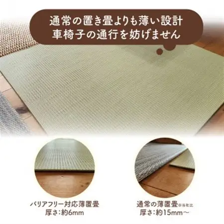 薄置畳2枚 バリアフリー対応(厚さ6mm)【彩園02 新黄金色】フロアタイルとして使用できる置き畳_雑貨・日用品  家具・インテリア _【1557556】