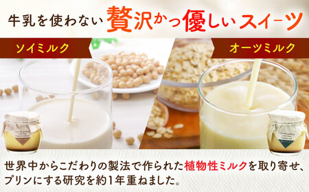 こだわりの平飼い卵を使用！牛乳を使わない優しいプリン 6個入（80g/個） / 佐賀県 / 素ヱコ農園 [41AEAA014]