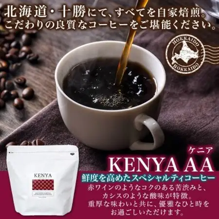 熨斗 コーヒー豆 ケニア 100g 2袋 鮮度を高めたスペシャルティコーヒー 北海道 帯広市_飲料・ドリンク コーヒー豆 コーヒー・コーヒー豆 珈琲 珈琲豆_【1555303】
