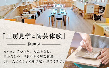 アトリエORIBE 陶芸体験 × テラスカフェ織部 ランチセットとデザート 体験チケット （大人2名+子ども1名） 多治見市 / 織部[TBI034]