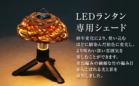 《数量限定》＜別府竹細工 produced by HAPPY OUTSIDE BEAMS＞ ランタンシェード for GOAL ZERO 「芍薬」_B001-047